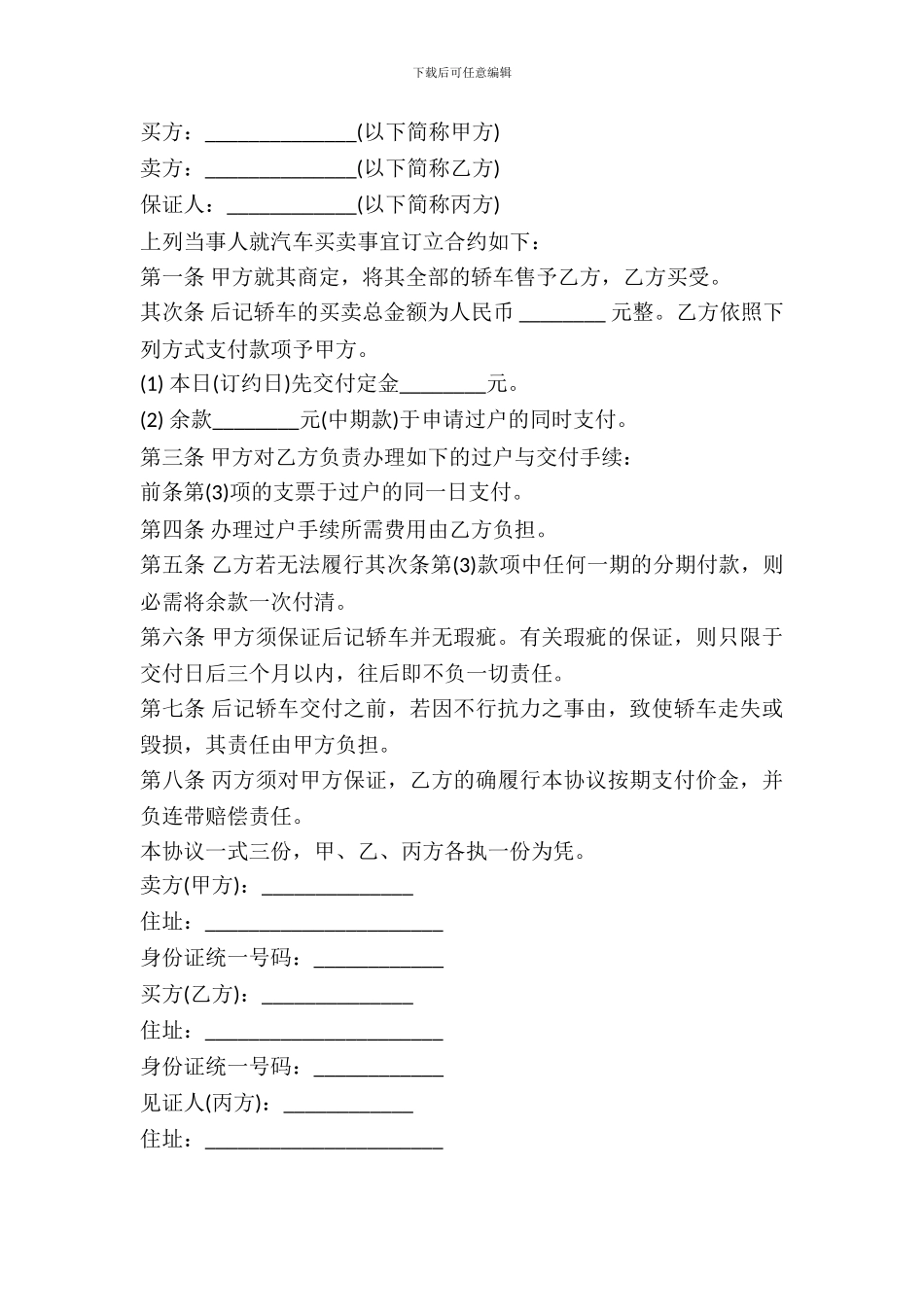 轿车买卖协议书格式_第2页