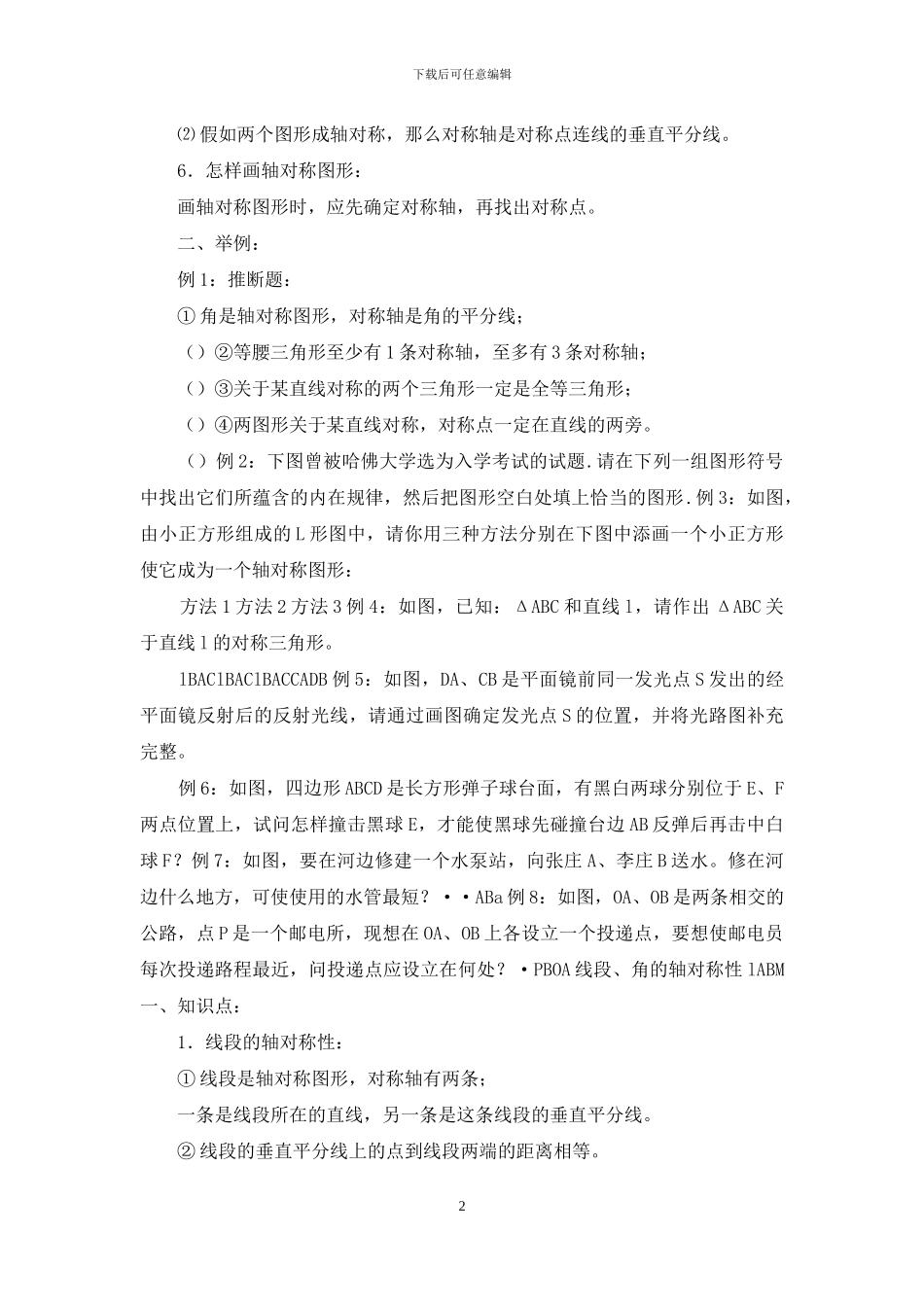 轴对称知识点总结_第2页