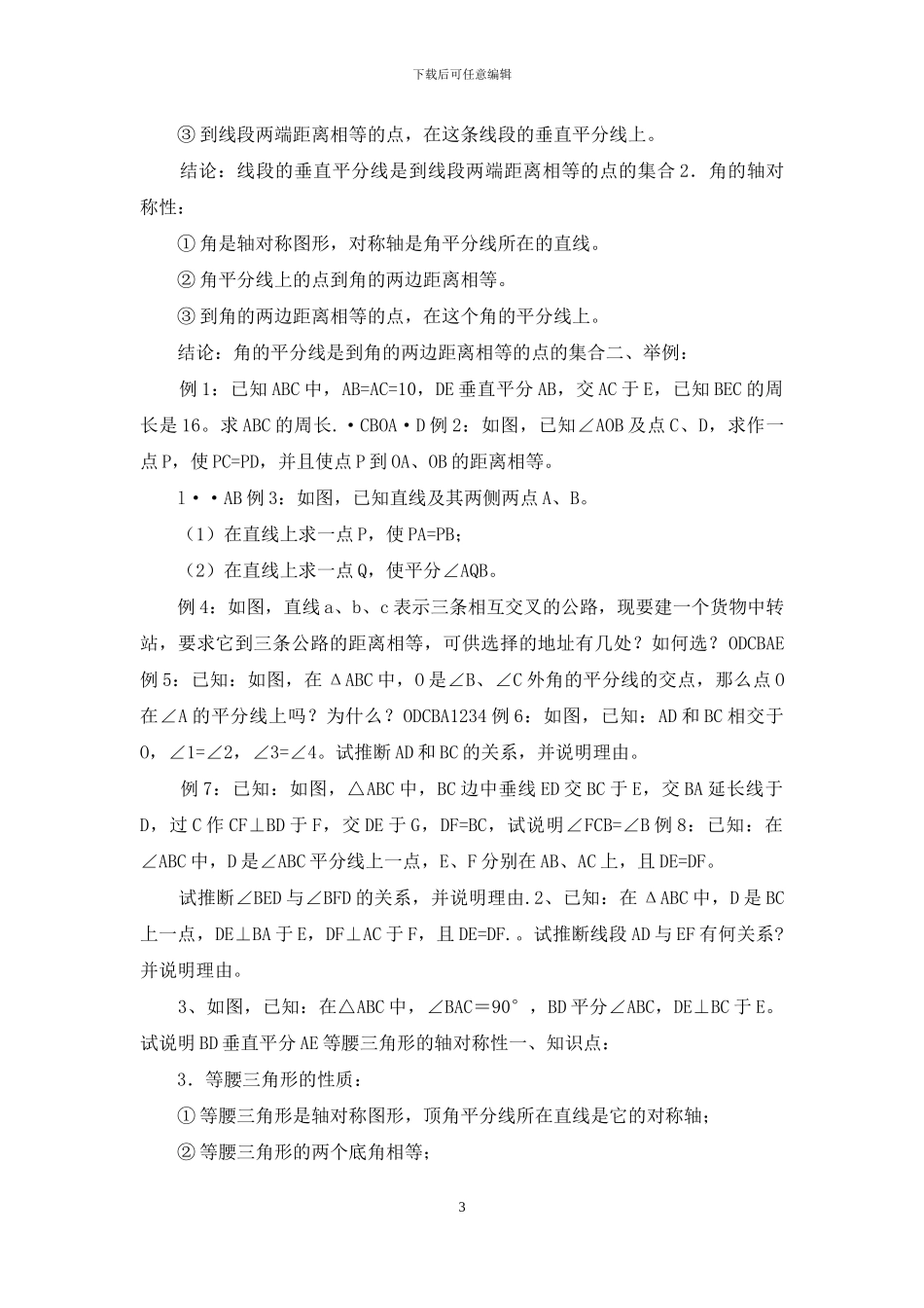 轴对称知识点总结_第3页