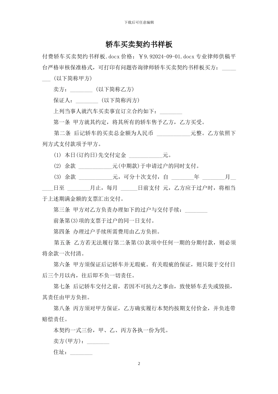 轿车买卖契约书样板_第2页