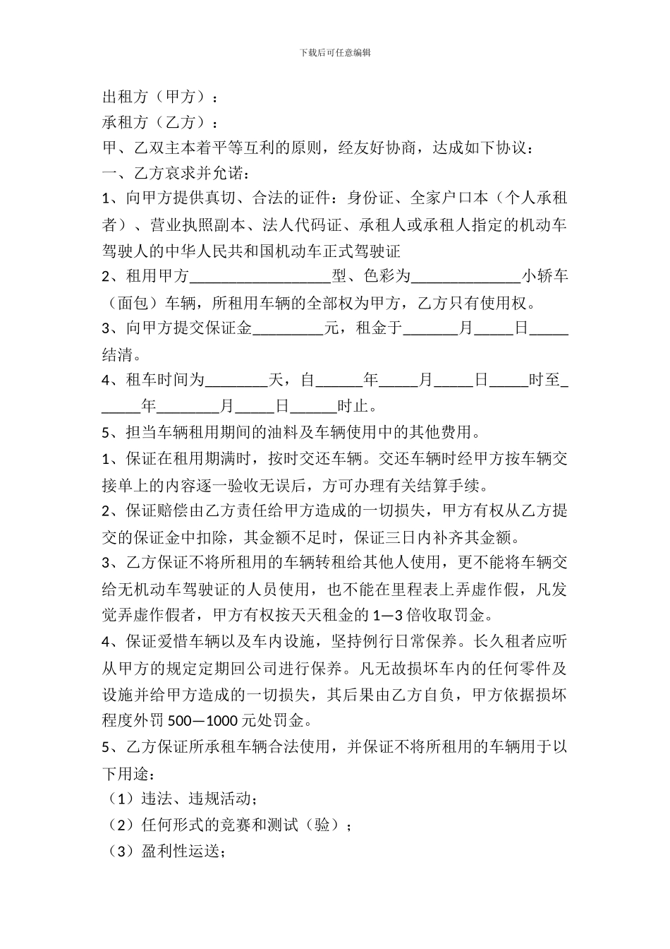 轿车租赁合同书样本_第2页
