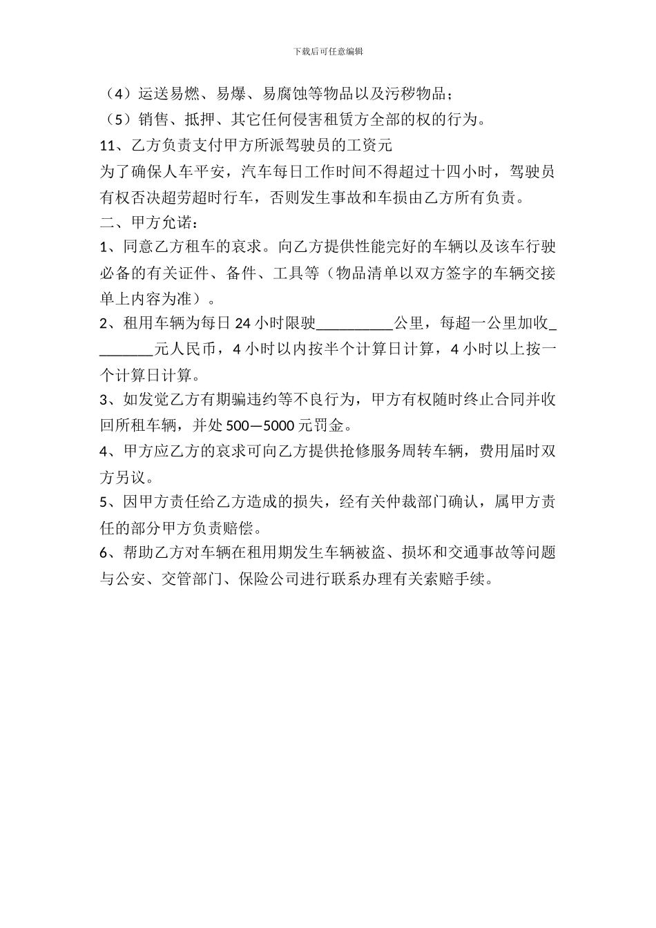 轿车租赁合同书样本_第3页