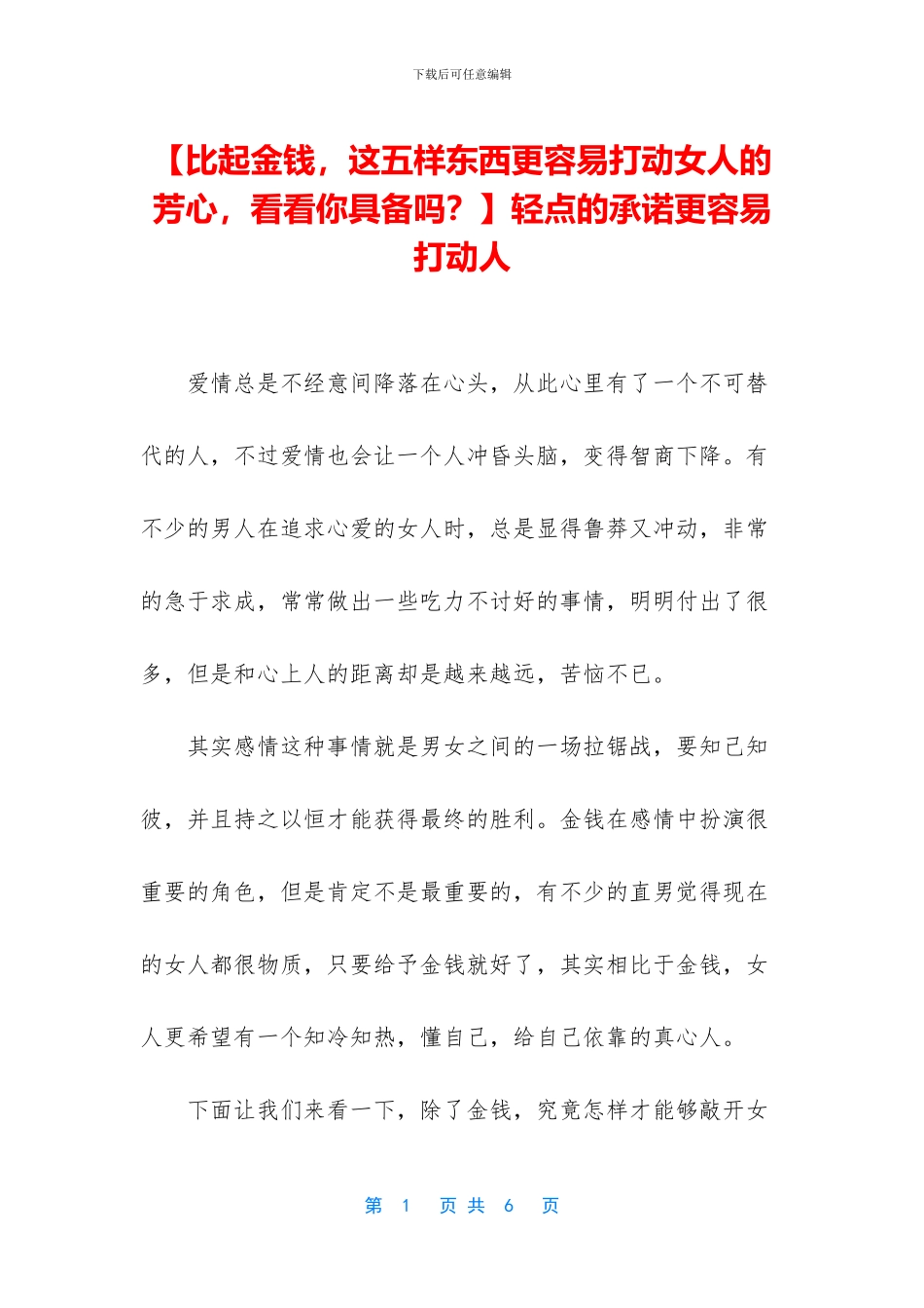 轻点的承诺更容易打动人_第1页
