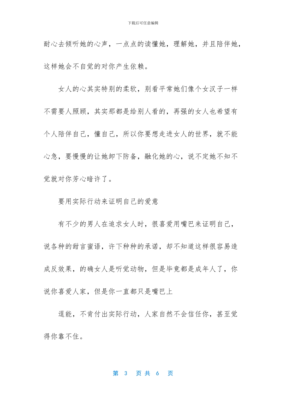 轻点的承诺更容易打动人_第3页