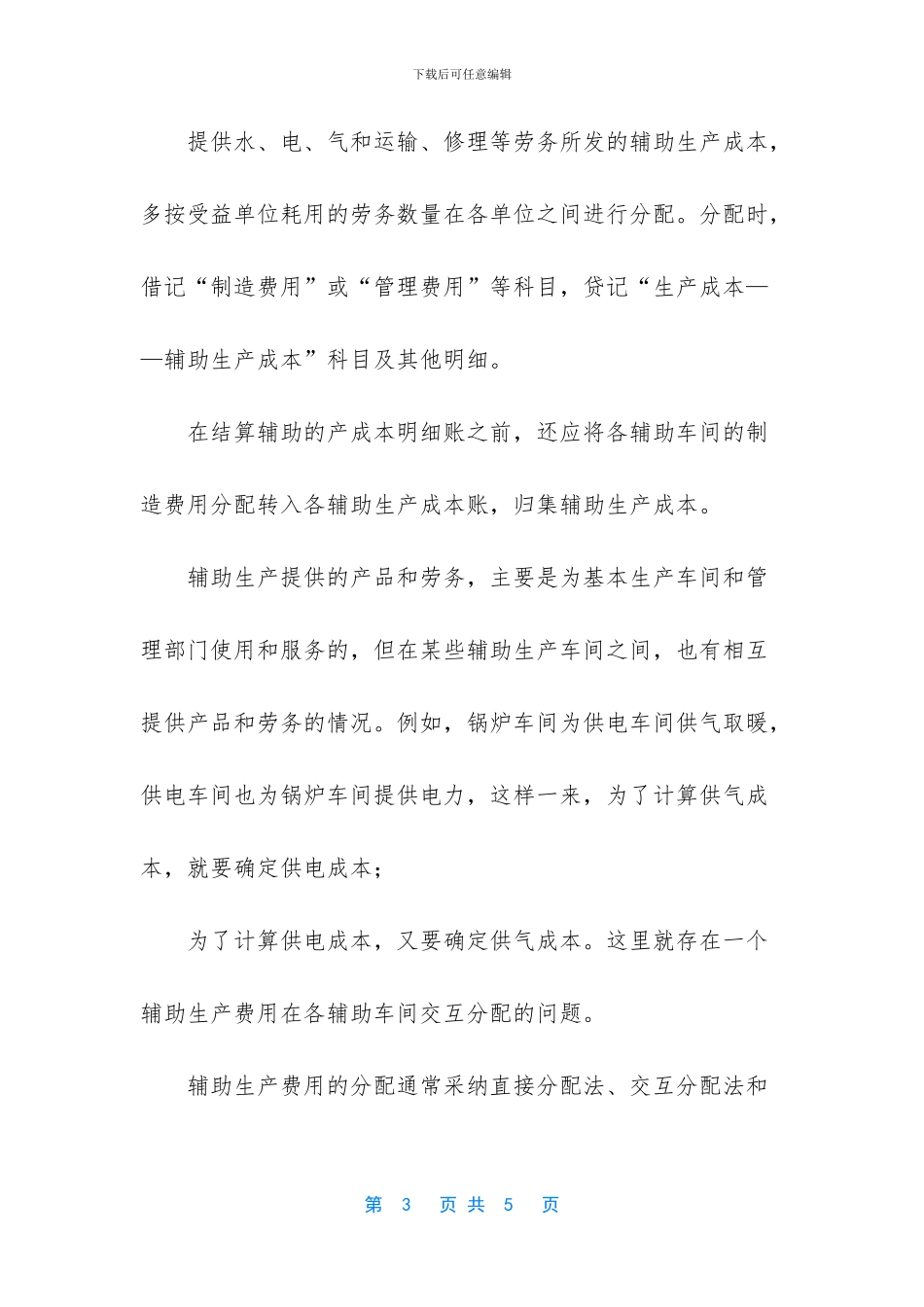 辅助生产费用归集分录_第3页