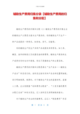 辅助生产费用归集分录