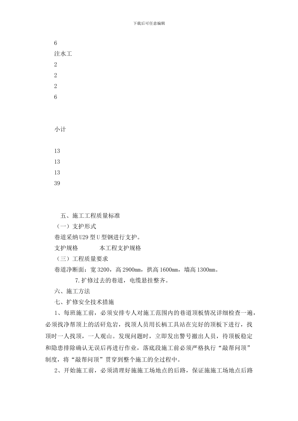 辅助运输下山拉底安全技术措施_第3页