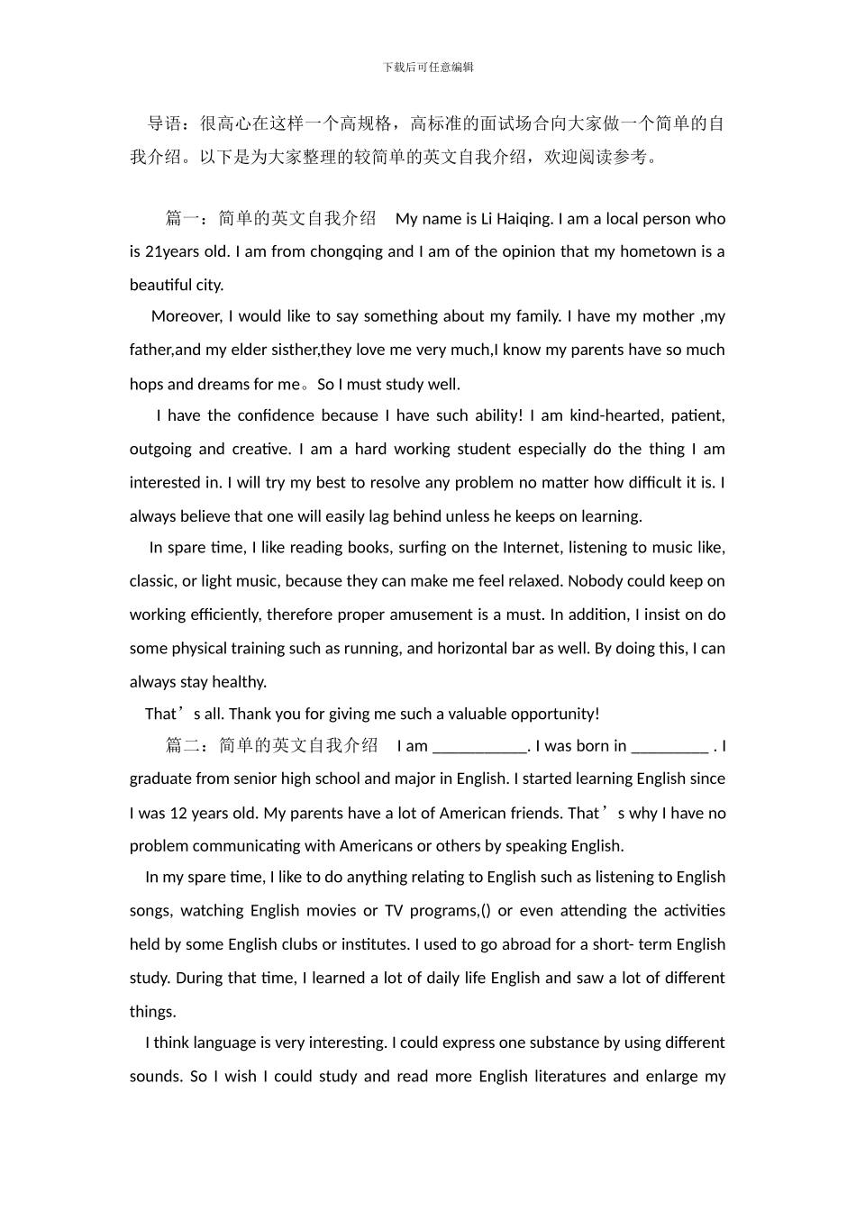 较简单的英文自我介绍_第2页