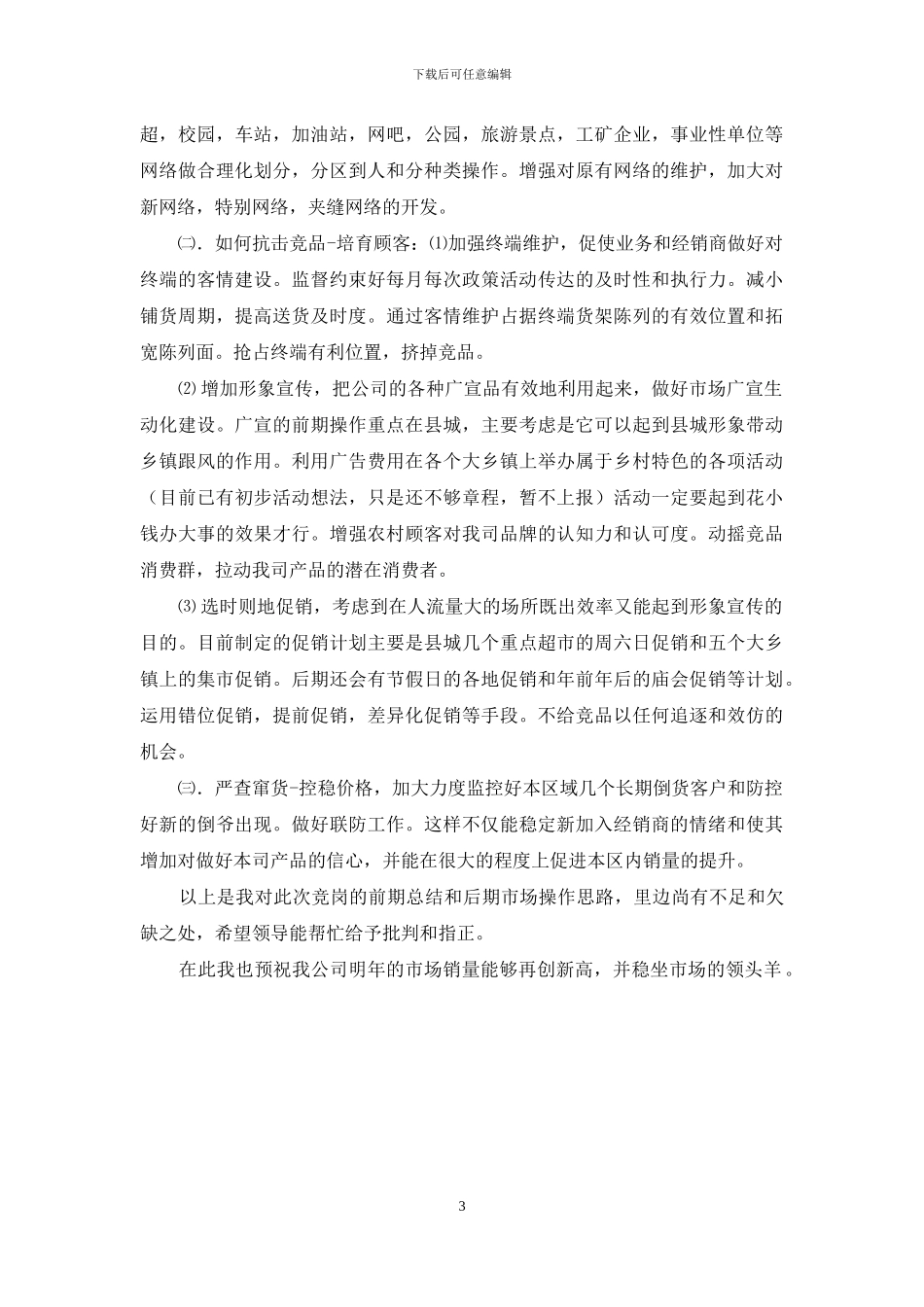 辅助客户经理竞岗报告_第3页