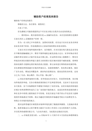 辅助客户经理竞岗报告