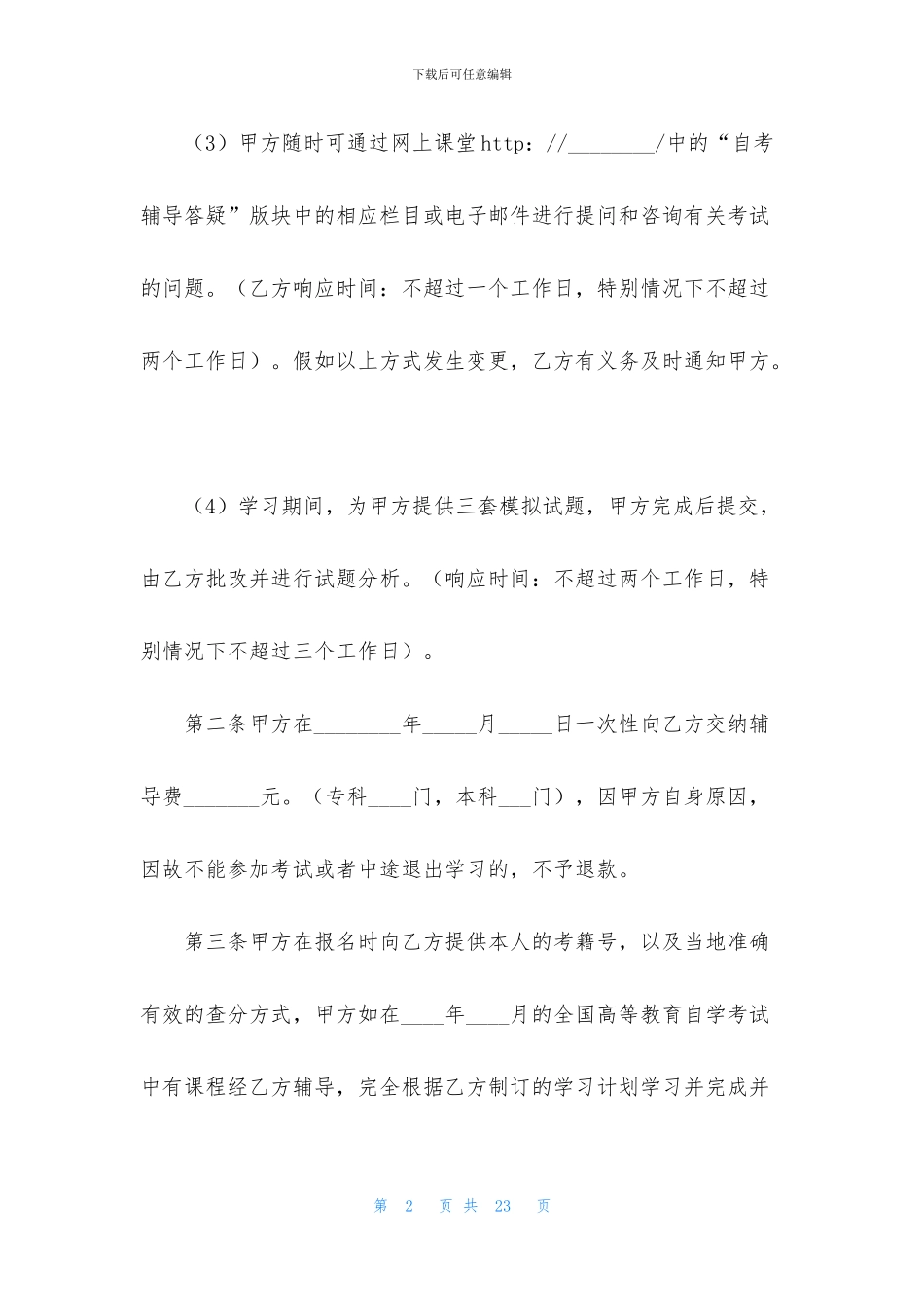 辅导协议书汇编6篇_第2页