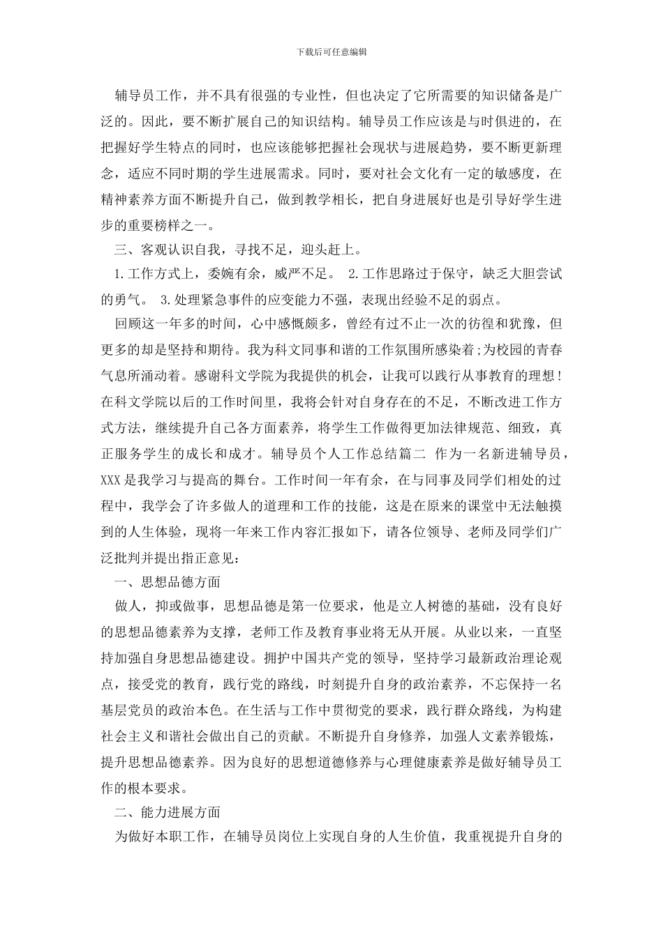 辅导员个人工作总结_第3页