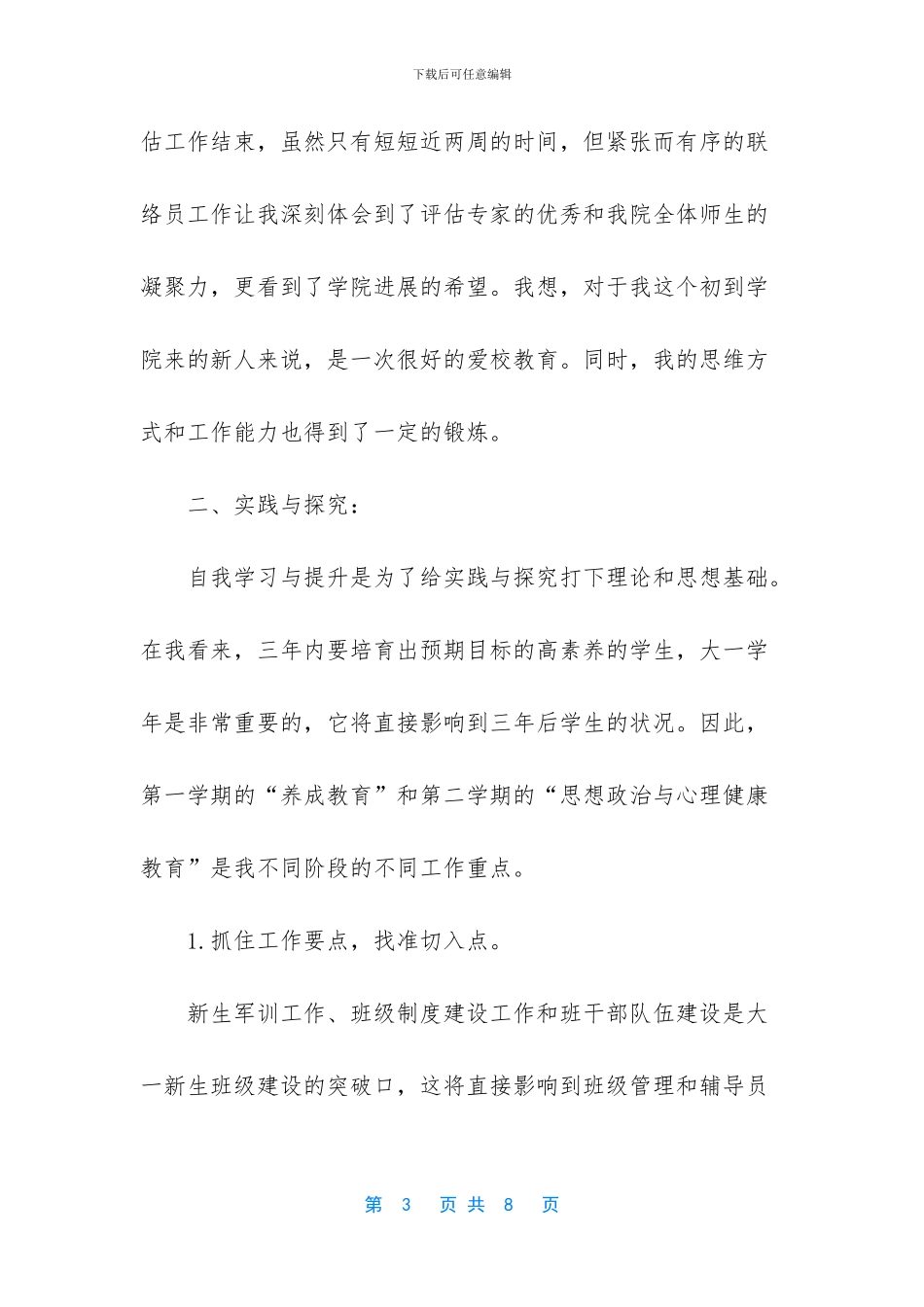 辅导员工作交流会上的发言稿_第3页