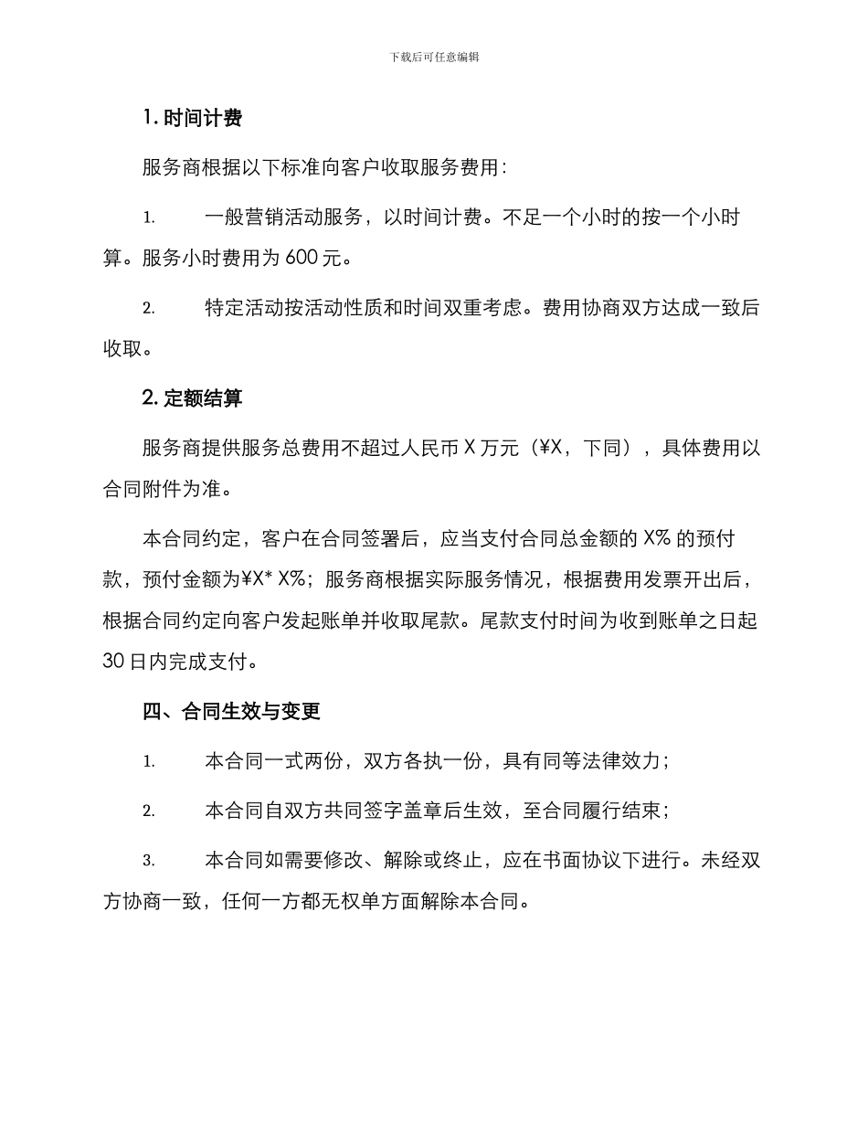 载体服务结算合同_第2页