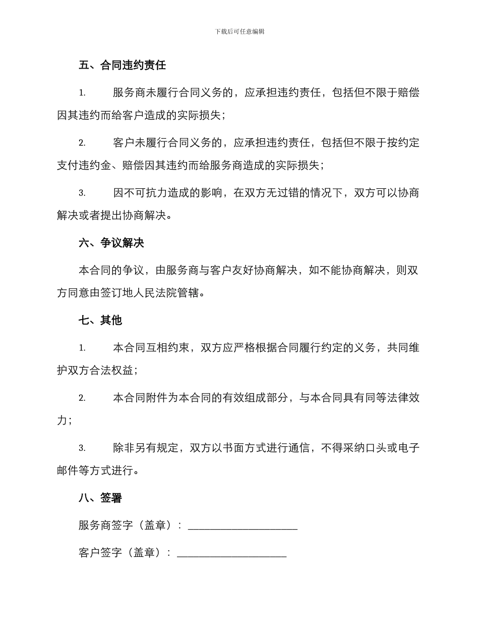 载体服务结算合同_第3页