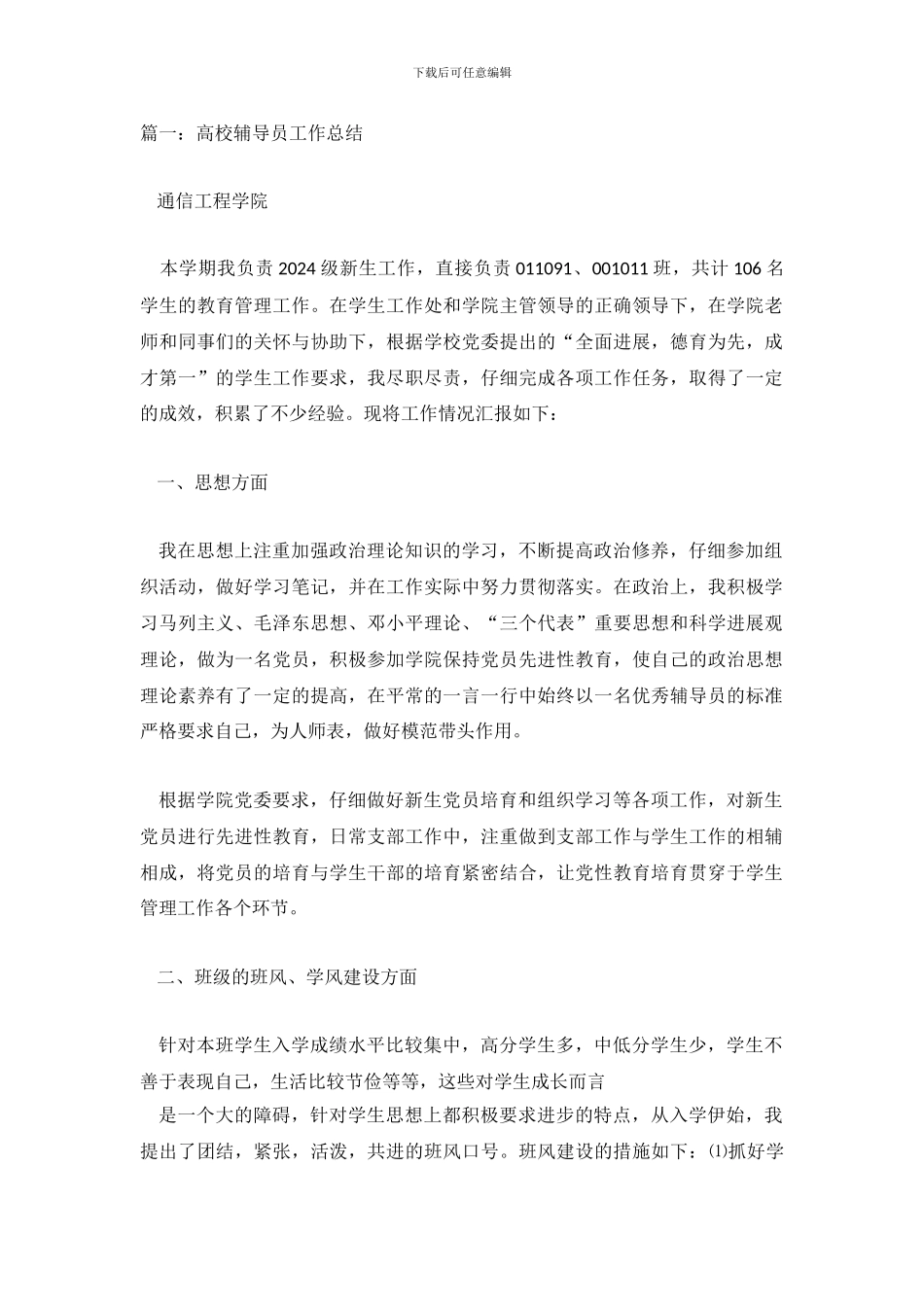 辅导员工作总结_第2页