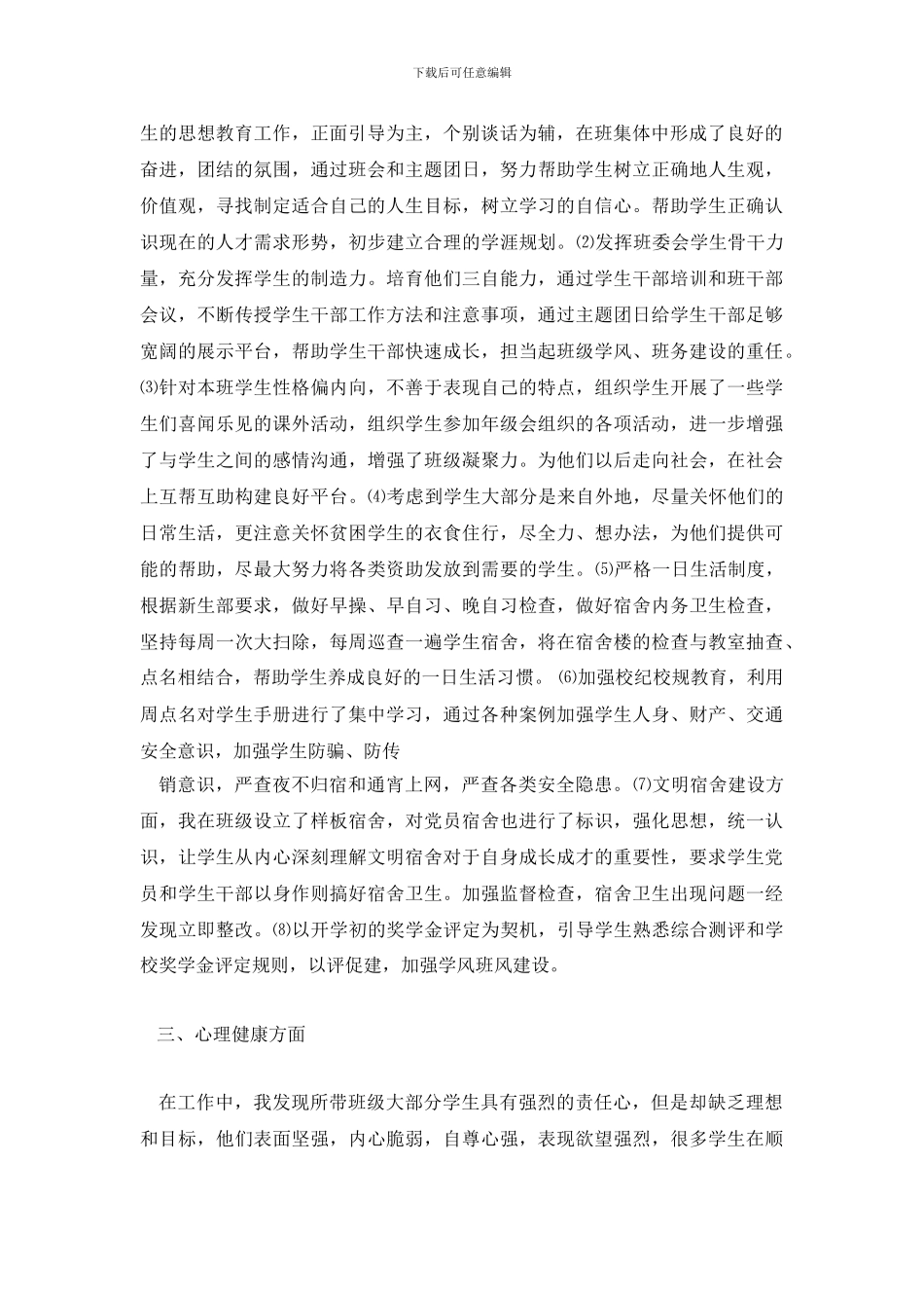 辅导员工作总结_第3页