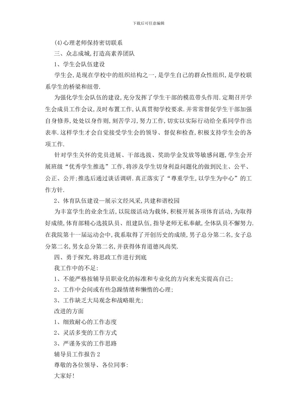 辅导员工作总结报告2024范文大合集_第3页