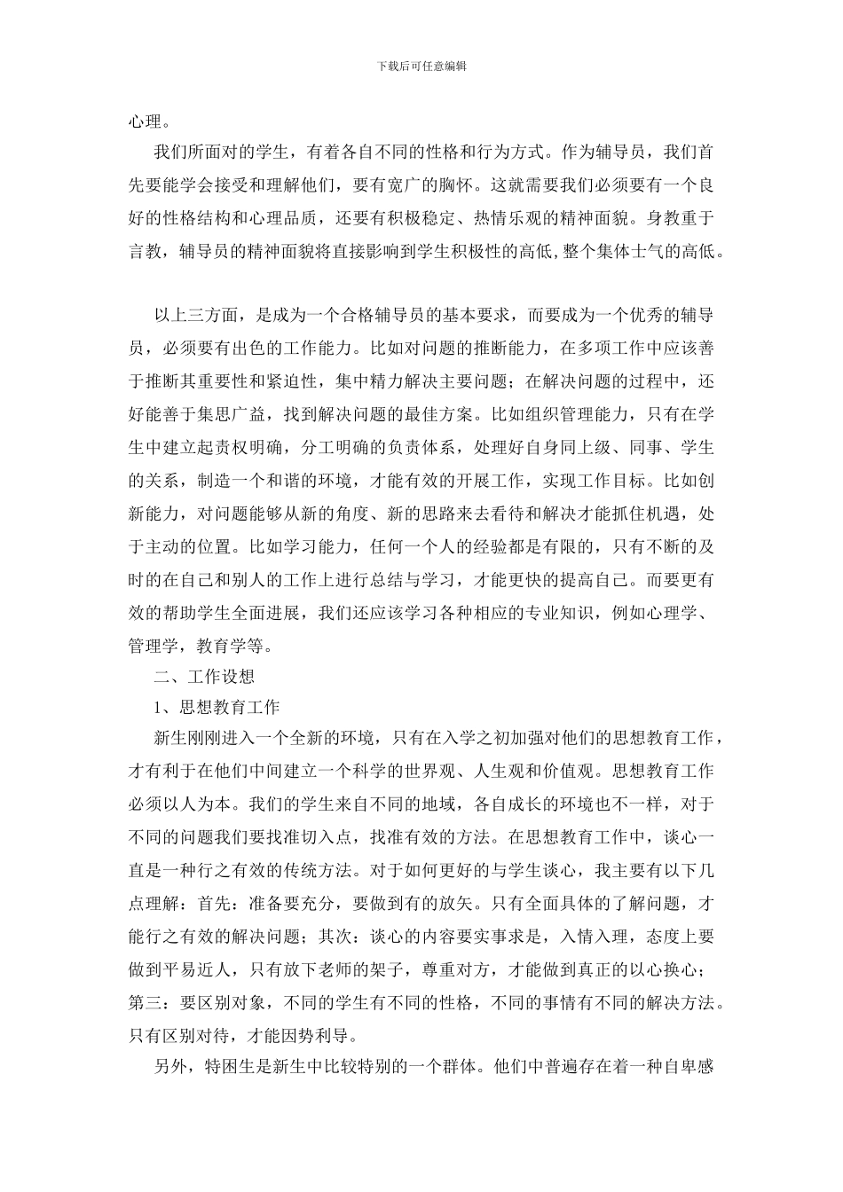 辅导员年终工作总结7篇_第2页