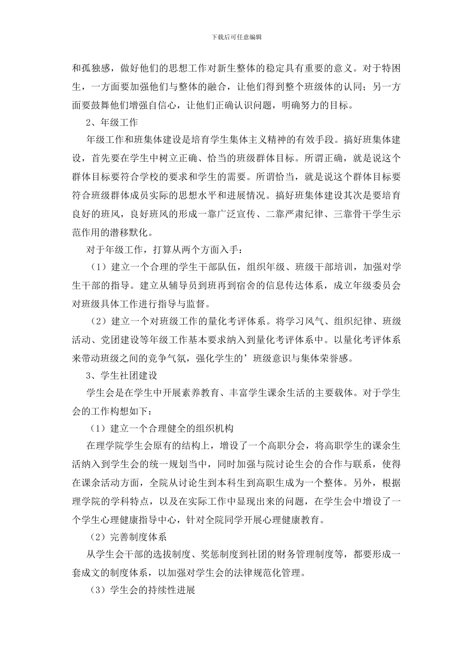 辅导员年终工作总结7篇_第3页