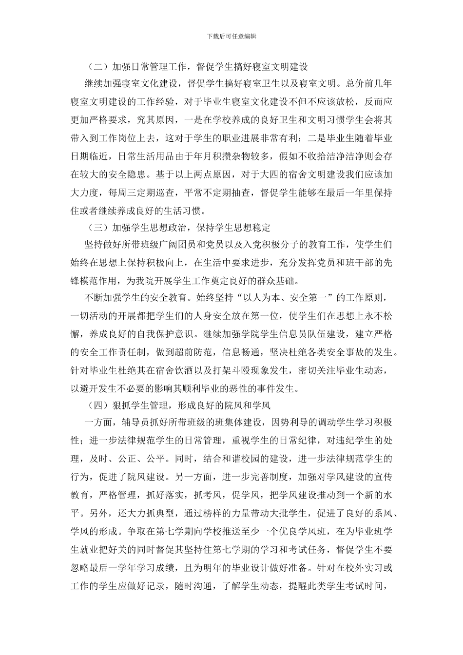 辅导员工作计划4篇_第2页