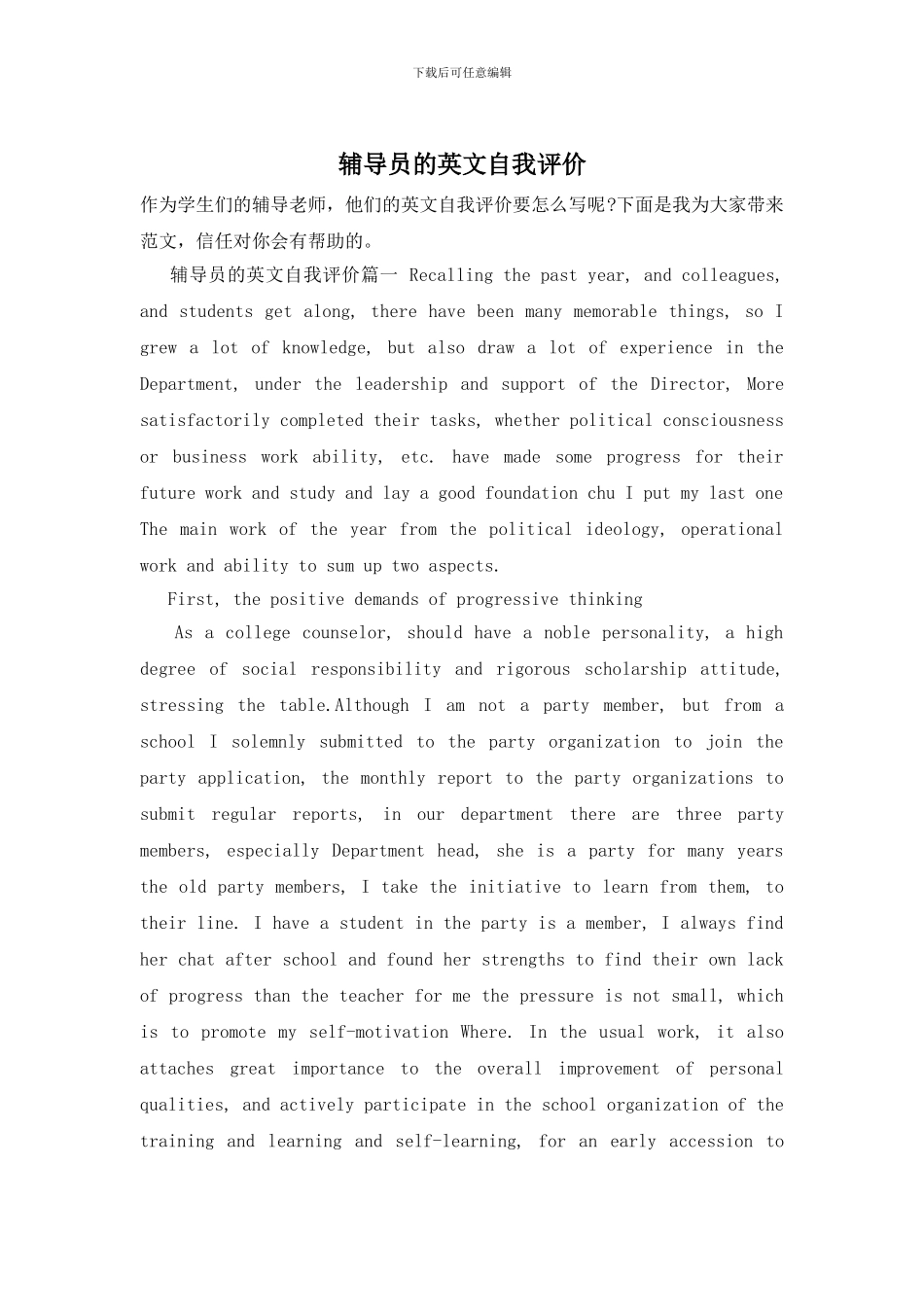 辅导员的英文自我评价_第1页