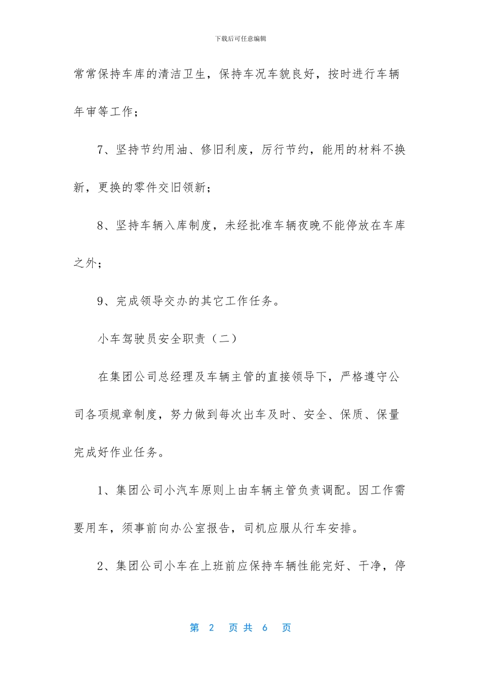 轿车驾驶员招聘_第2页