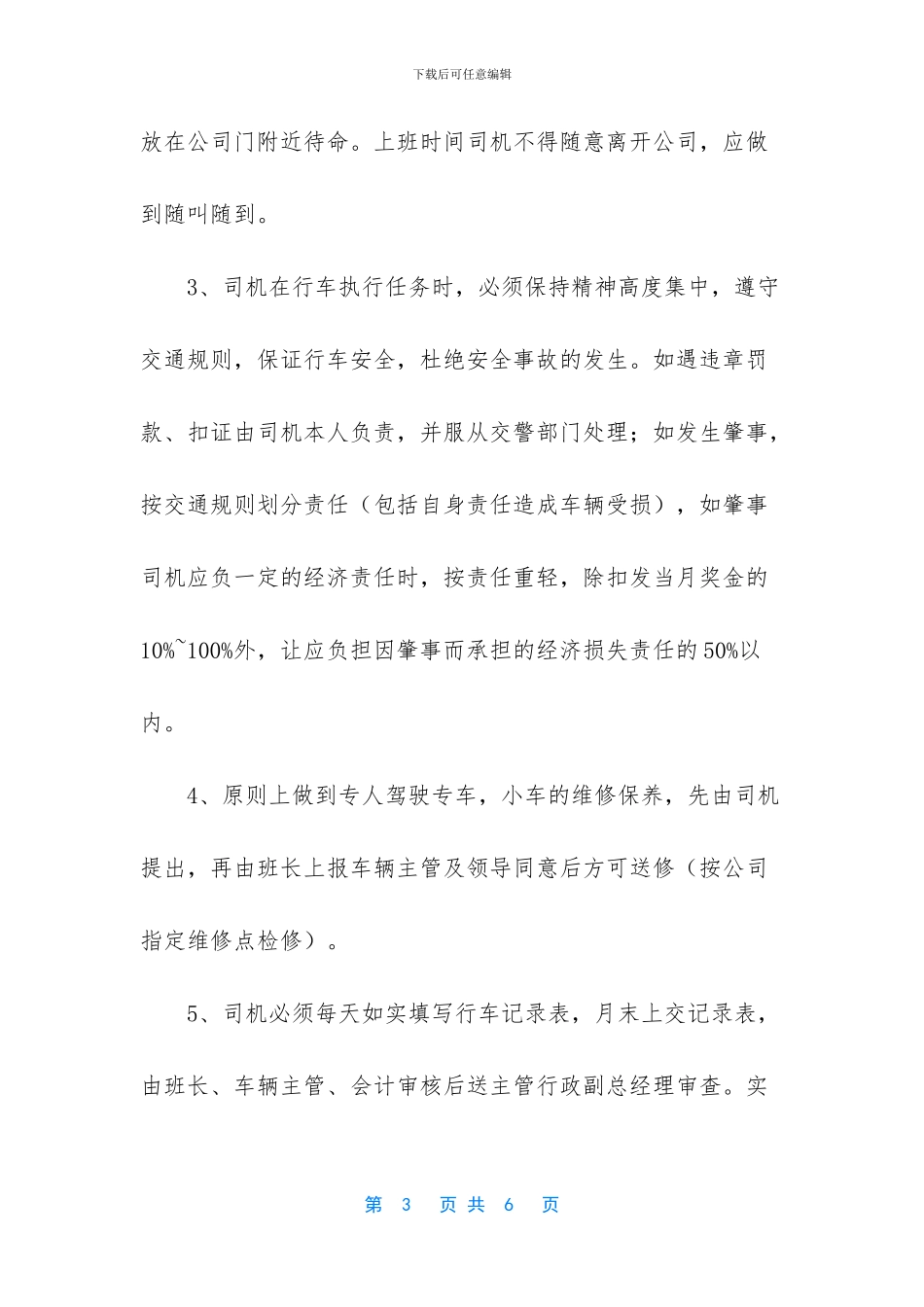 轿车驾驶员招聘_第3页