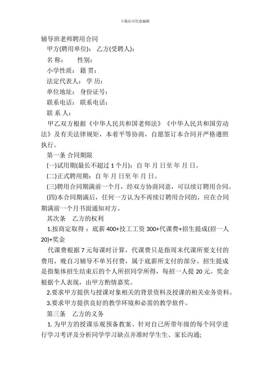 辅导班教师聘用合同_第2页