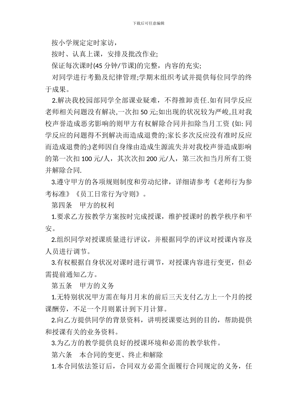 辅导班教师聘用合同_第3页