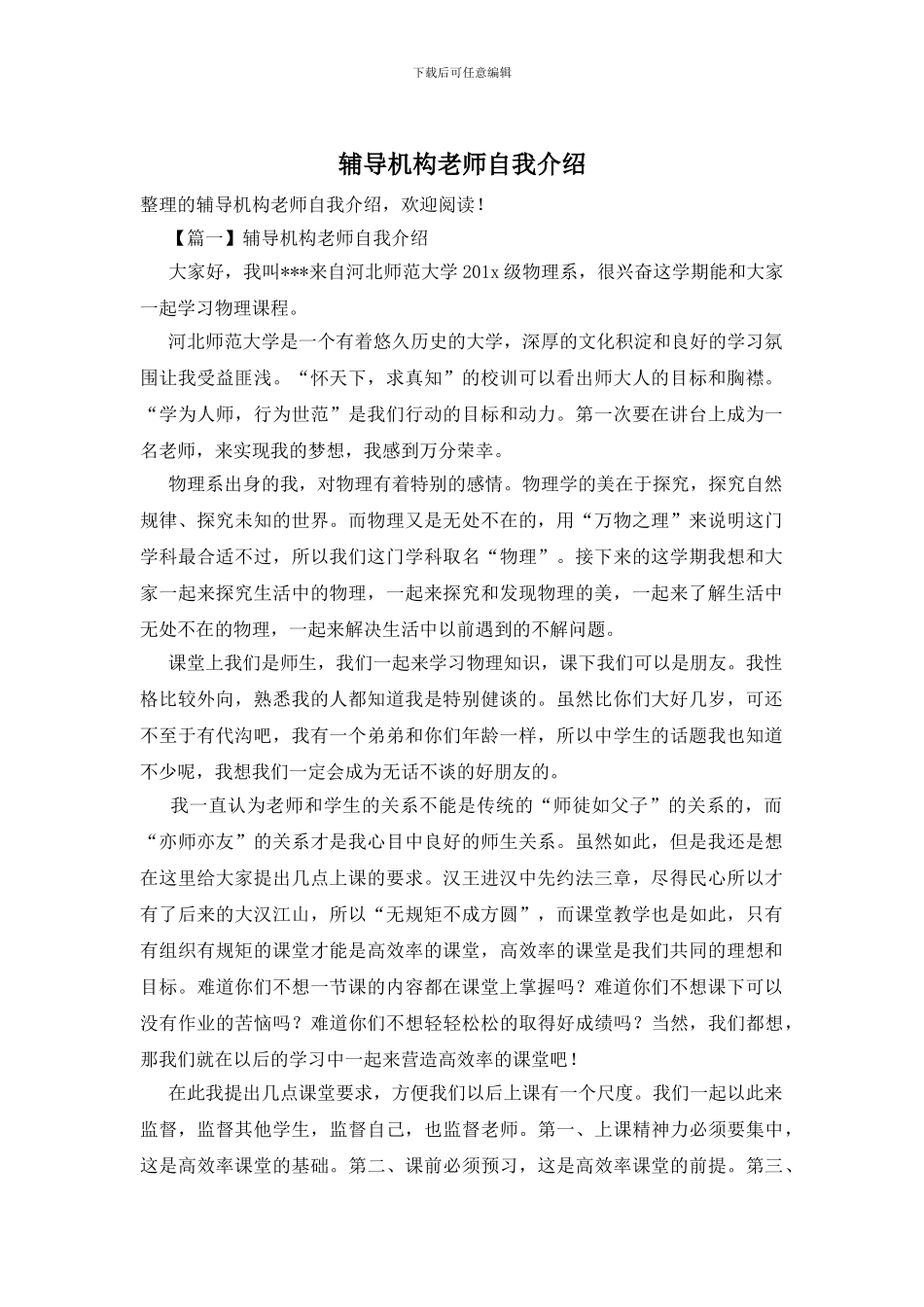 辅导机构老师自我介绍_第1页