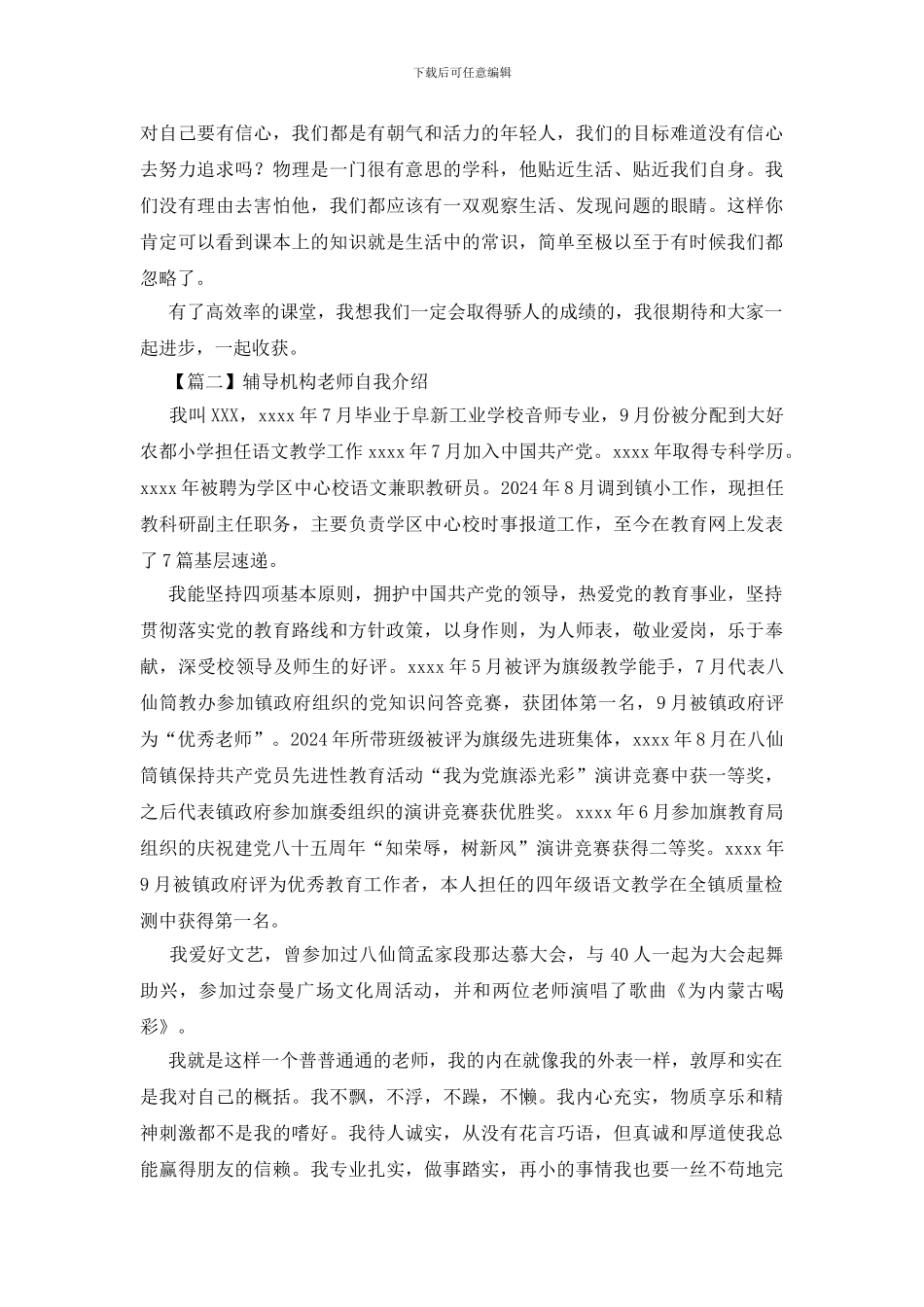 辅导机构老师自我介绍_第2页