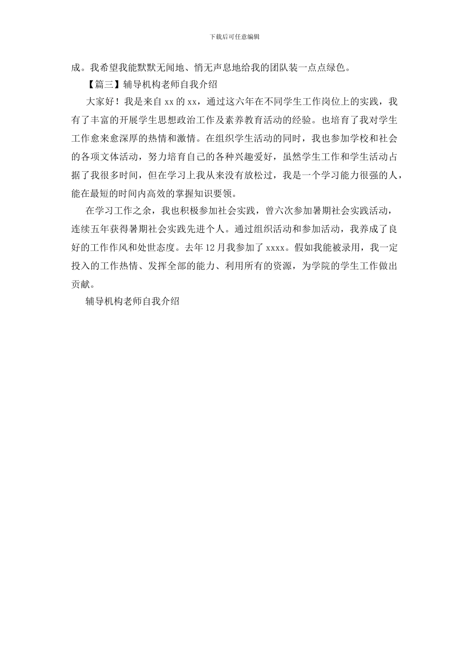 辅导机构老师自我介绍_第3页