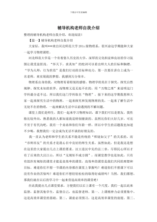 辅导机构老师自我介绍