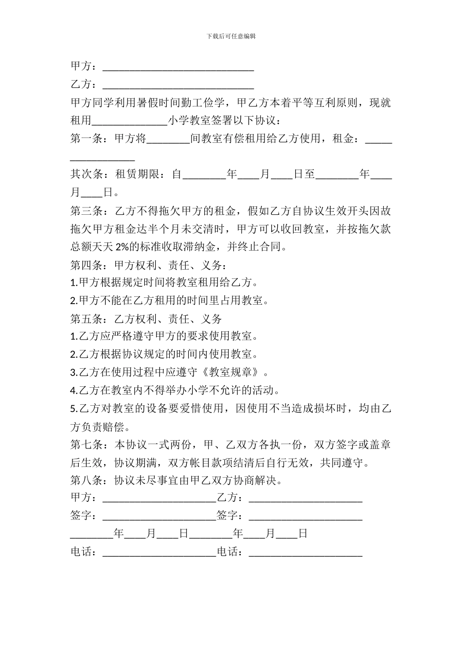 辅导班教室租赁协议_第2页