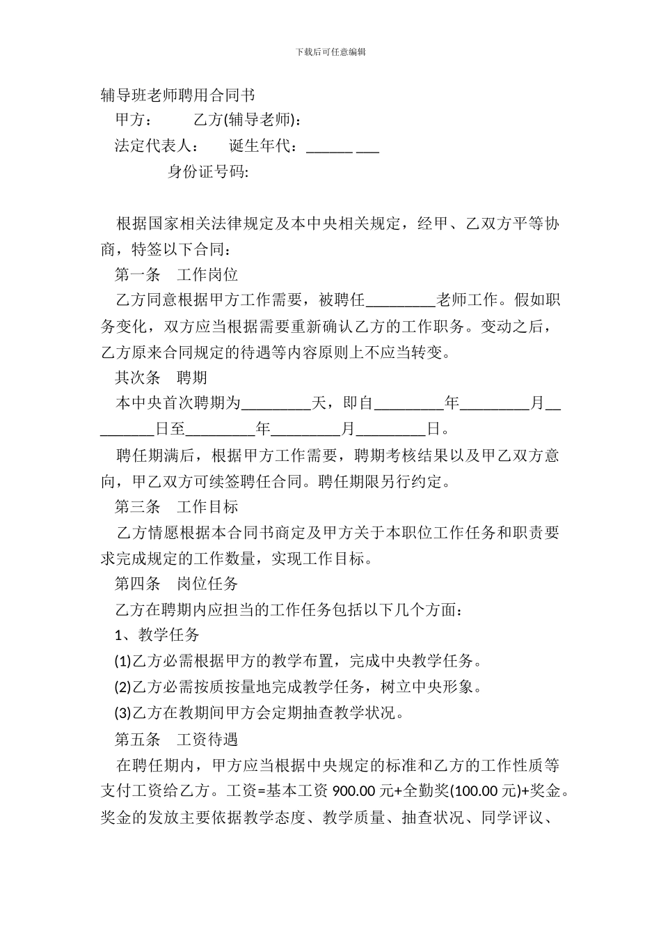 辅导班教师聘用合同书_第2页