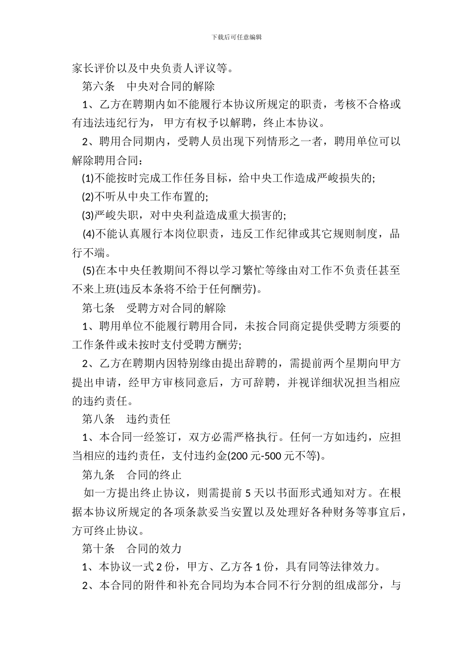 辅导班教师聘用合同书_第3页