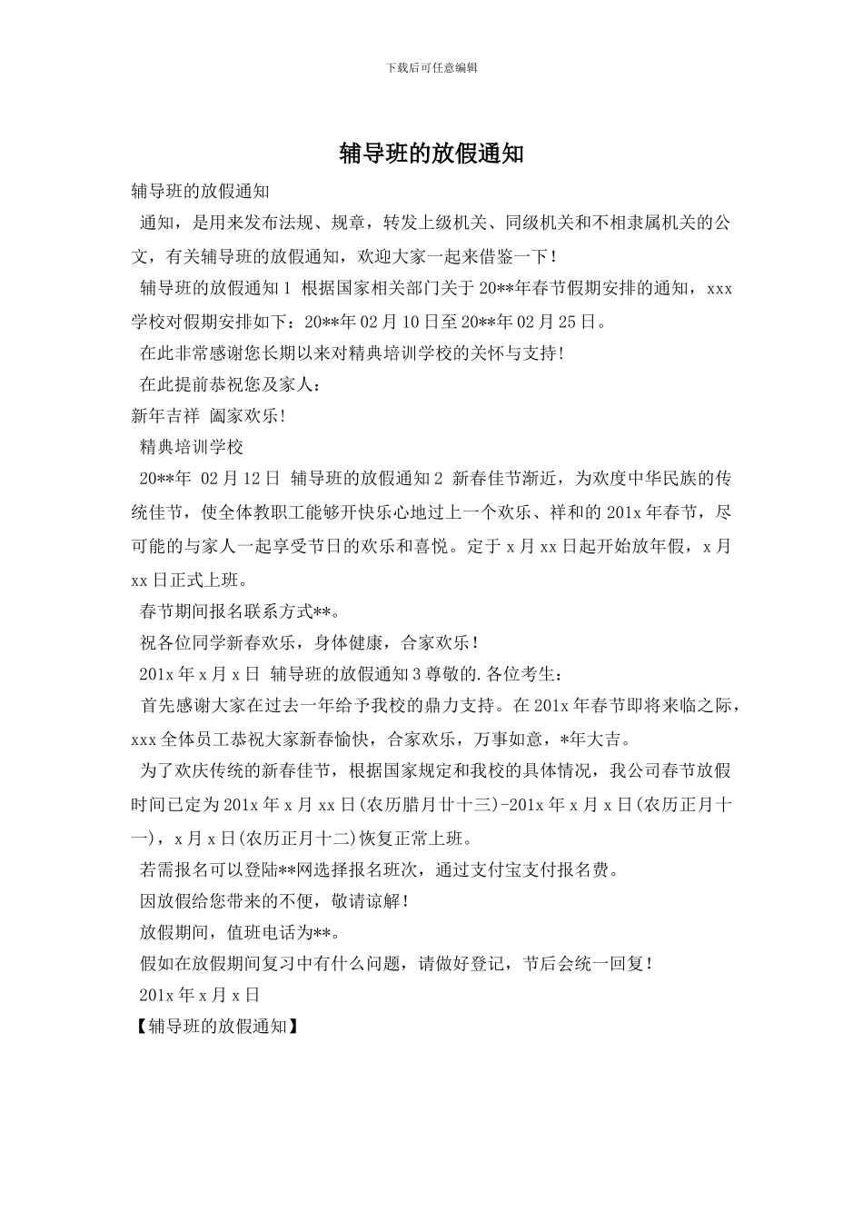 辅导班的放假通知_第1页