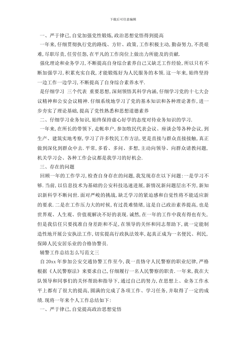 辅警工作总结怎么写范文4篇_第2页