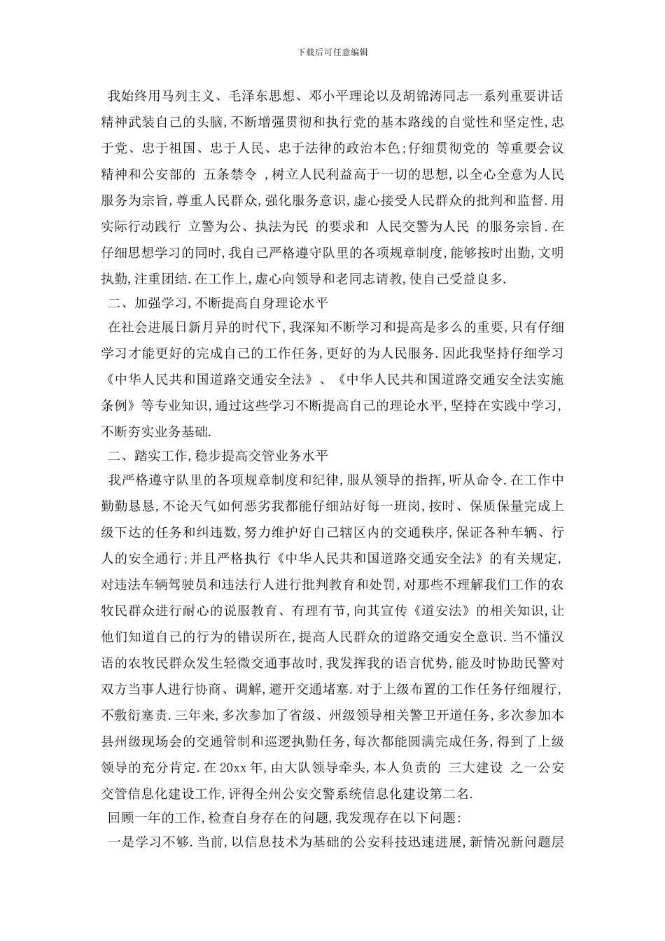 辅警工作总结怎么写范文4篇_第3页