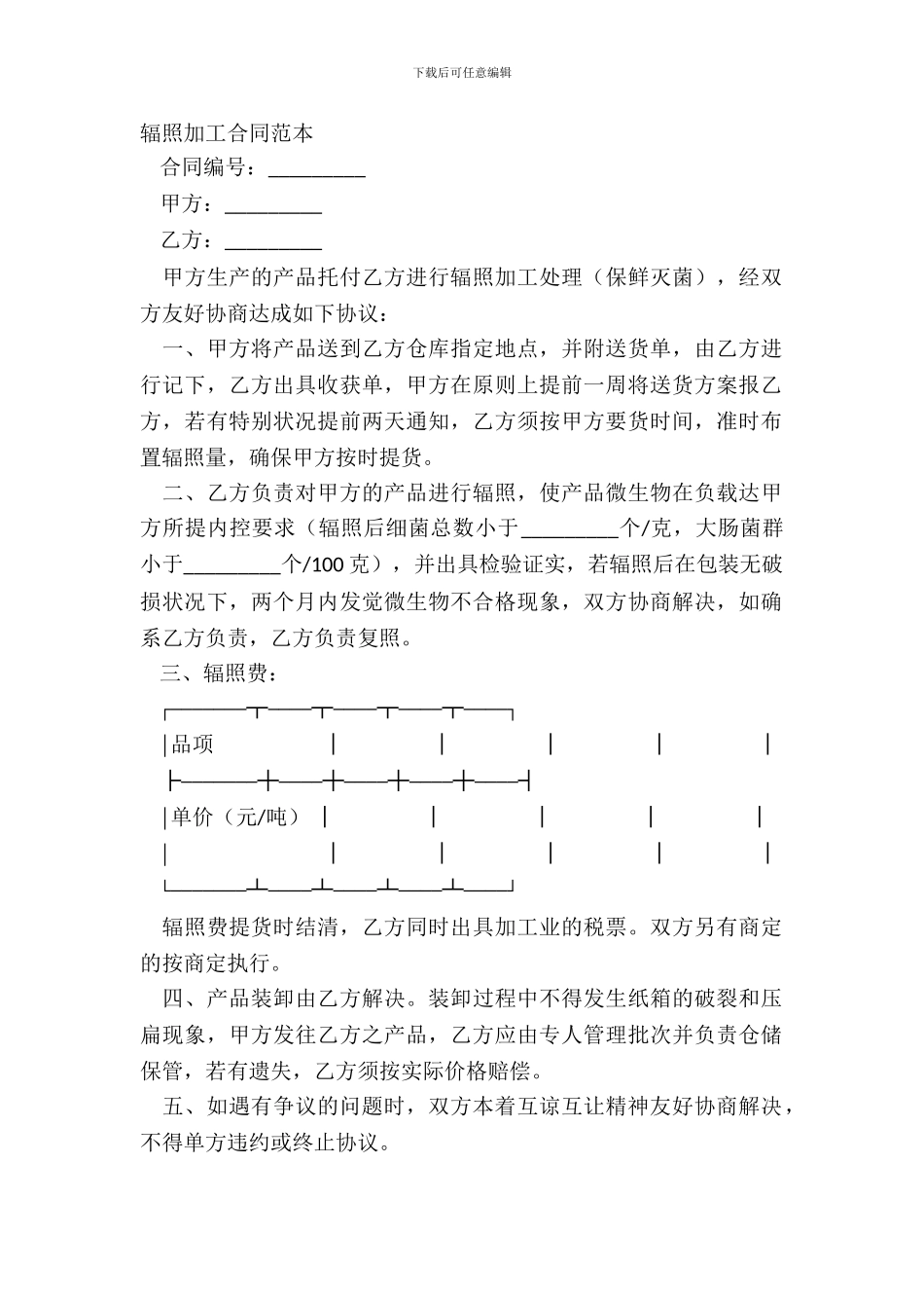 辐照加工合同范本_第2页