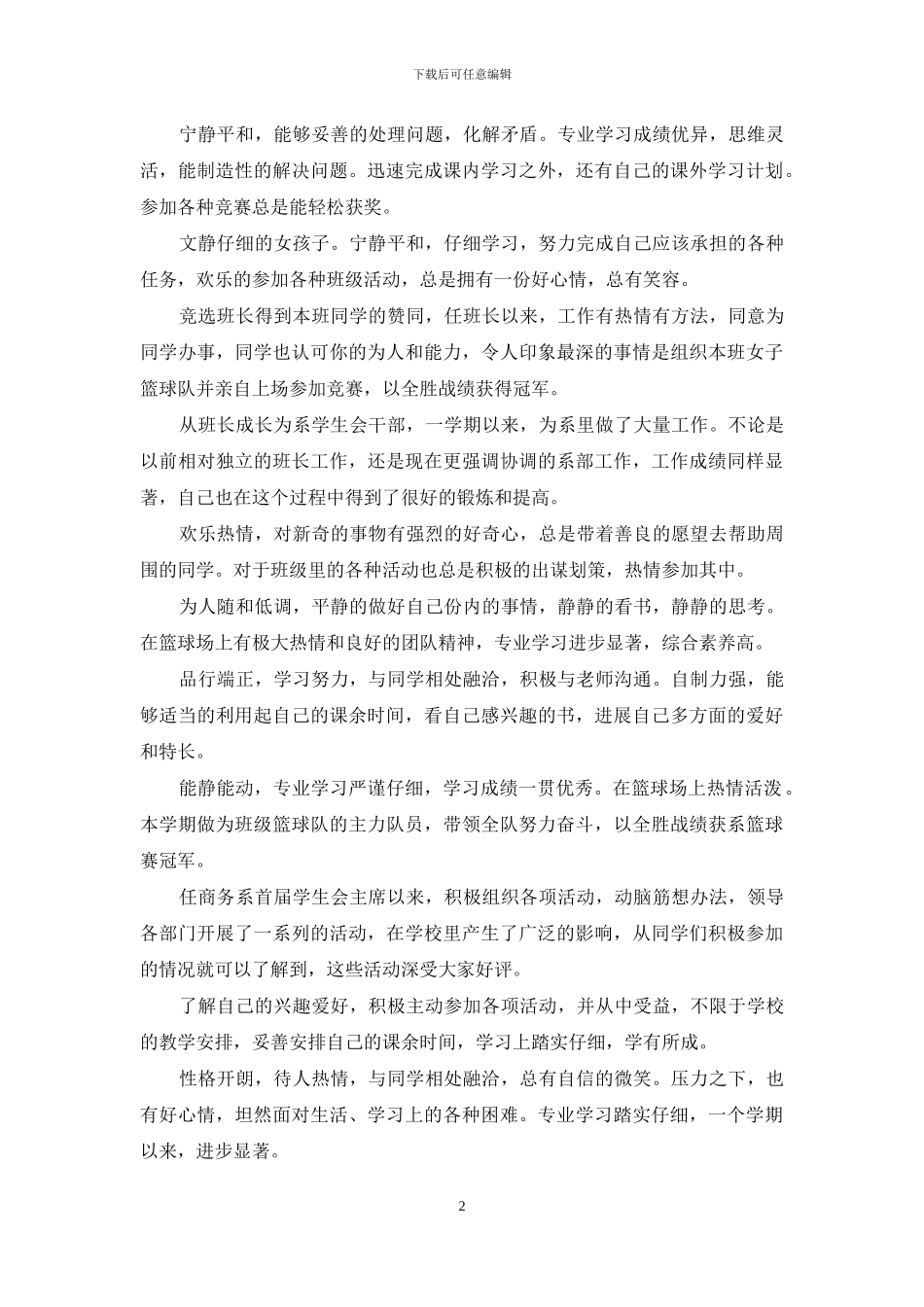 辅导员实习鉴定_第2页