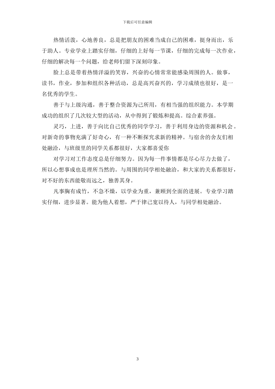 辅导员实习鉴定_第3页