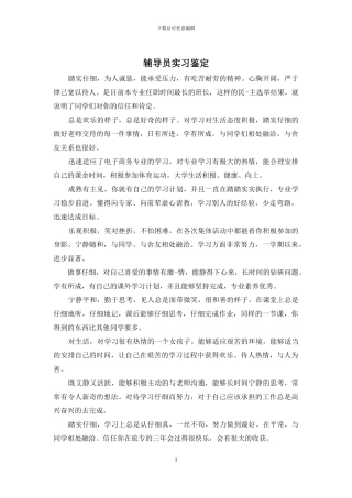 辅导员实习鉴定