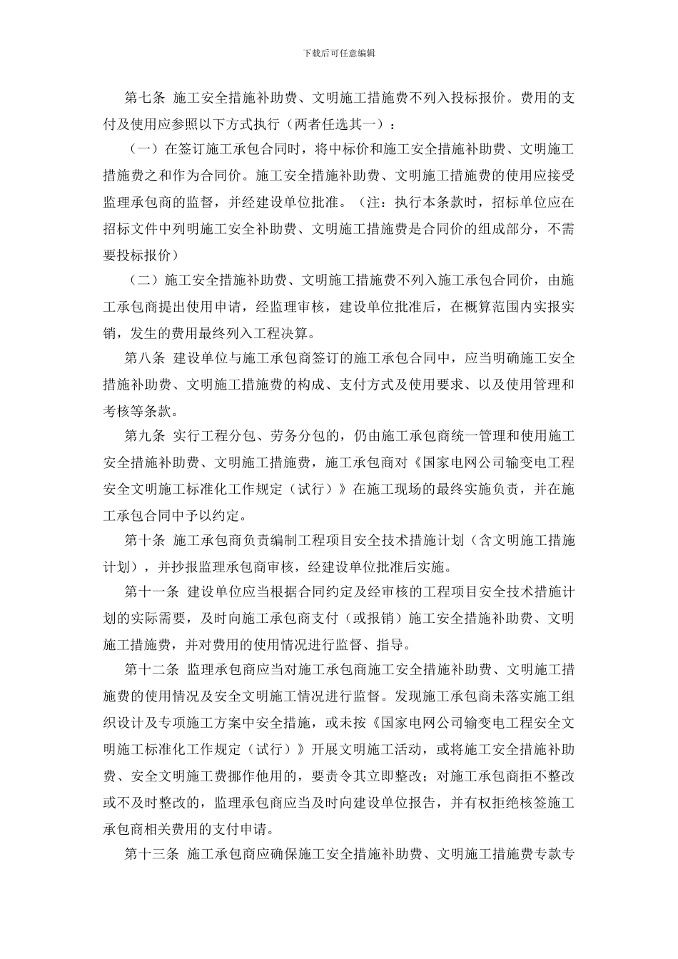 输变电工程施工安全措施_第2页