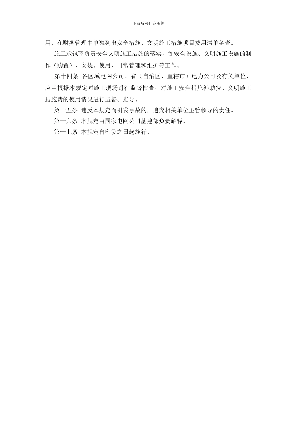 输变电工程施工安全措施_第3页