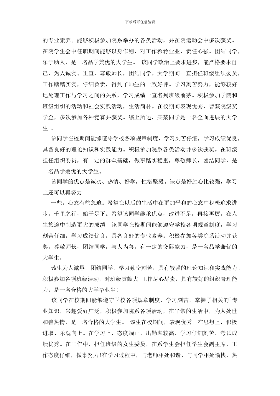 辅导员推荐优秀学生理由_第2页