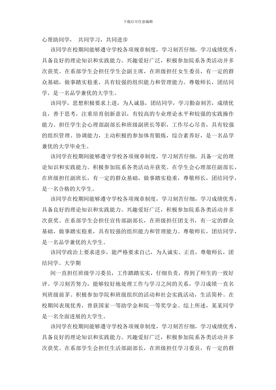 辅导员推荐优秀学生理由_第3页