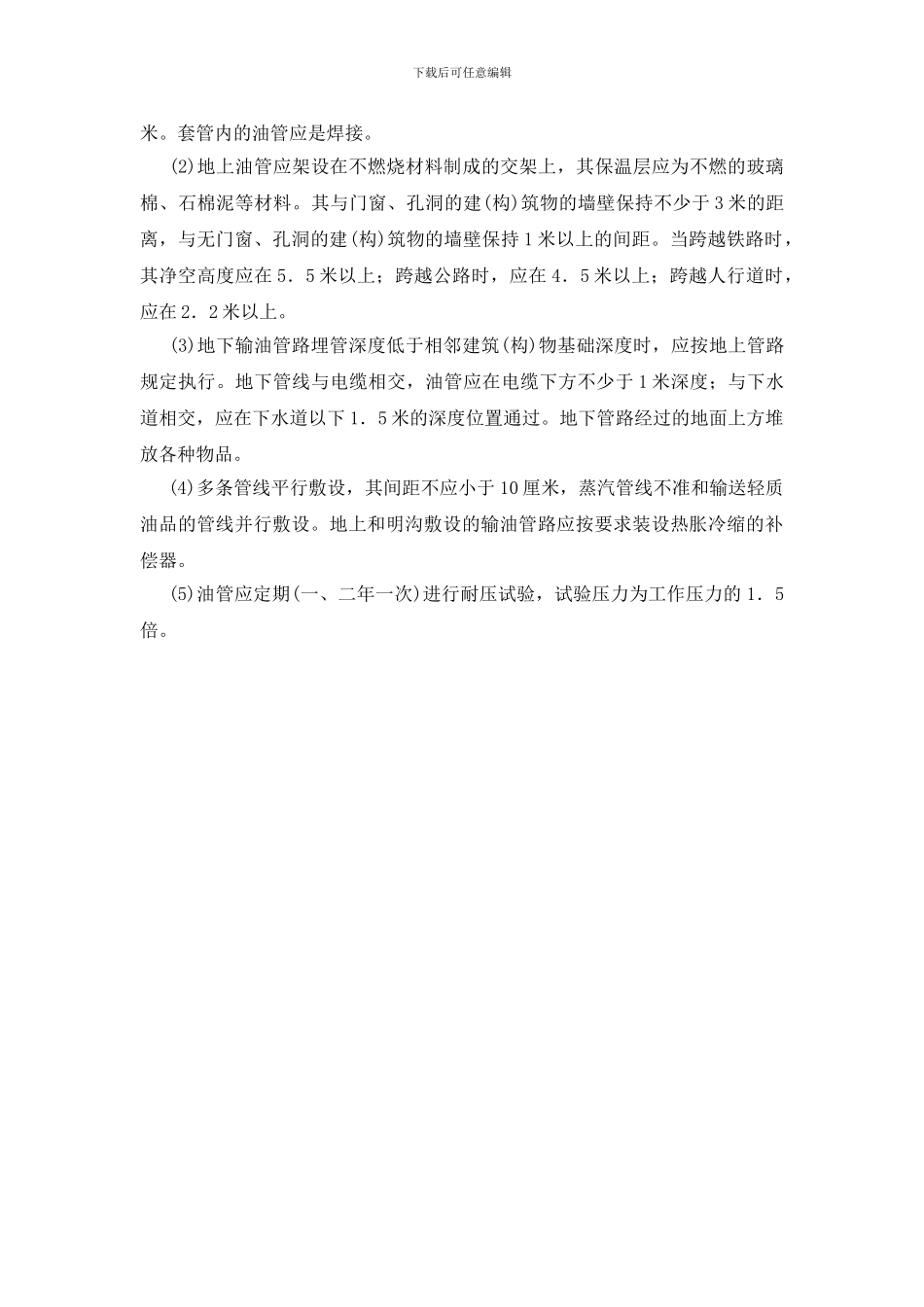 输油设备的防火措施_第2页