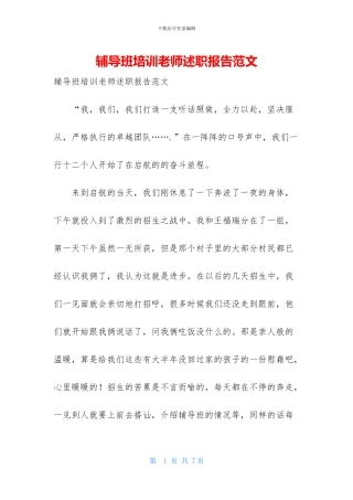 辅导班培训教师述职报告范文